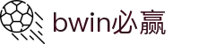 亚洲·bwin必赢国际-www.437ccm.com
